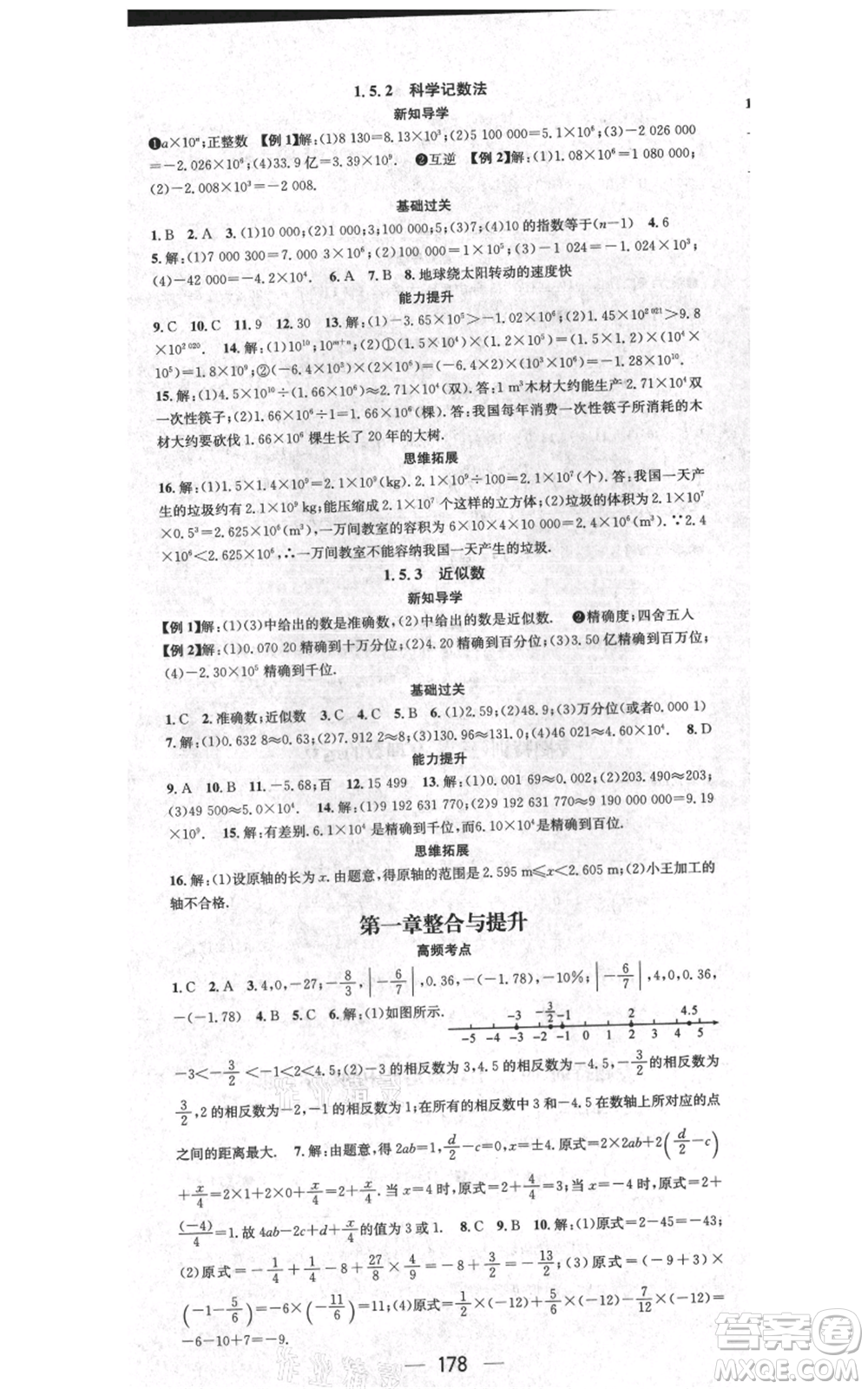 江西教育出版社2021名師測(cè)控七年級(jí)數(shù)學(xué)上冊(cè)人教版江西專版參考答案