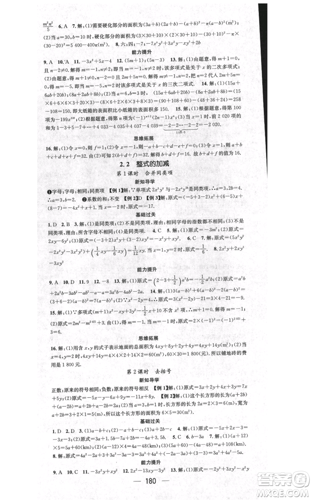 江西教育出版社2021名師測(cè)控七年級(jí)數(shù)學(xué)上冊(cè)人教版江西專版參考答案