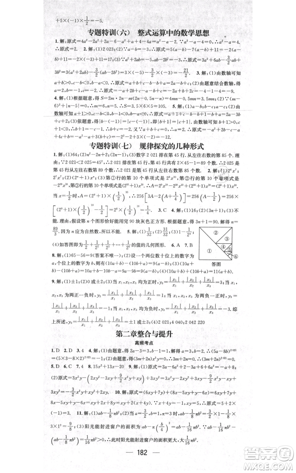 江西教育出版社2021名師測(cè)控七年級(jí)數(shù)學(xué)上冊(cè)人教版江西專版參考答案