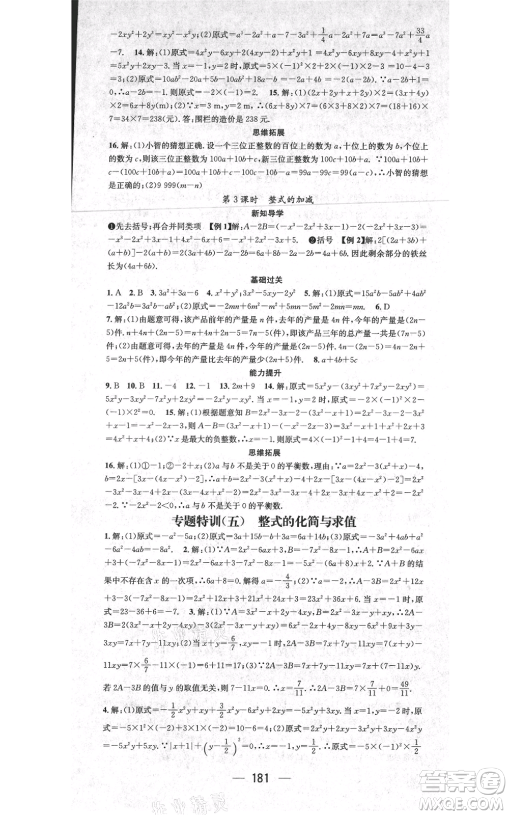 江西教育出版社2021名師測(cè)控七年級(jí)數(shù)學(xué)上冊(cè)人教版江西專版參考答案