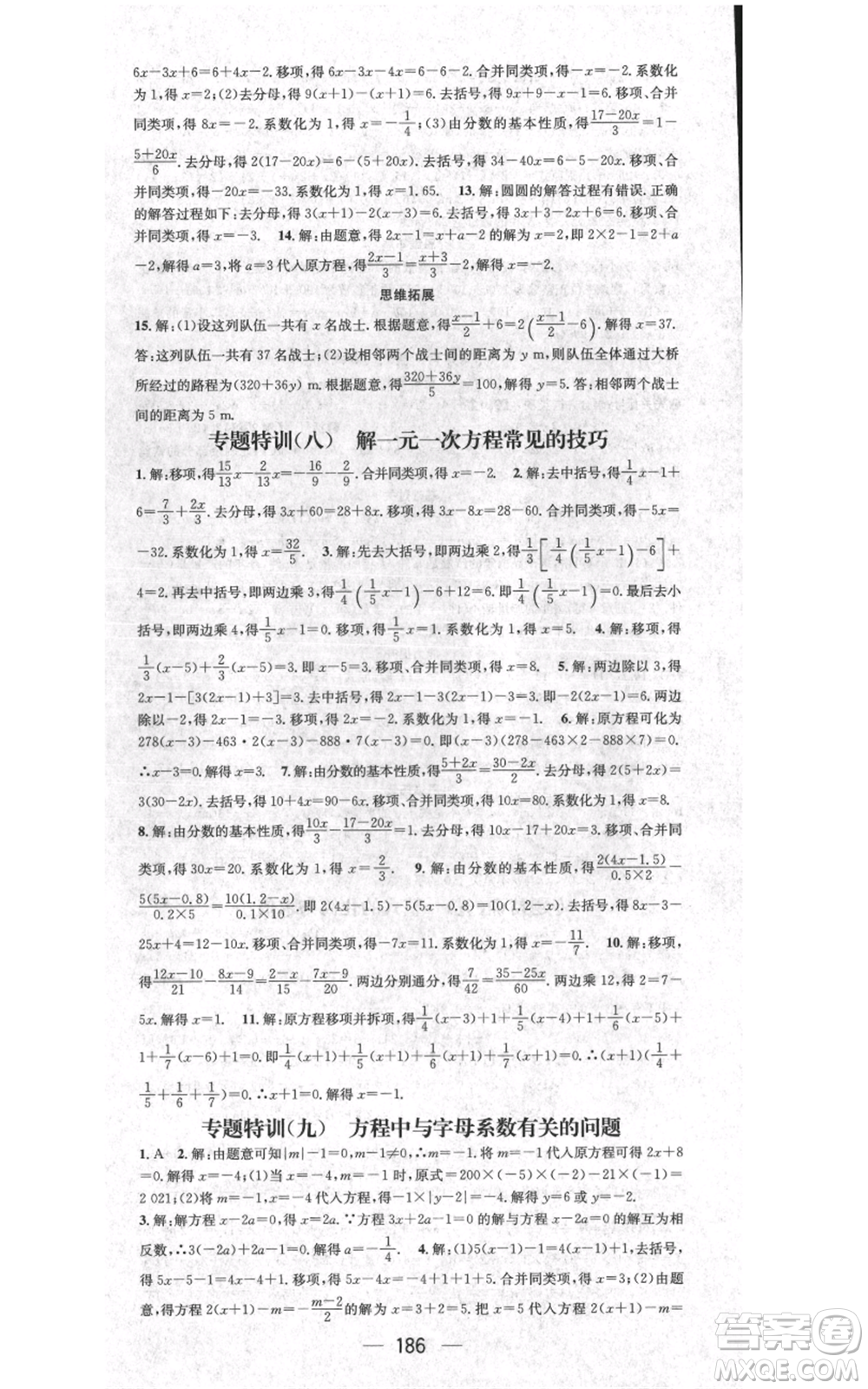 江西教育出版社2021名師測(cè)控七年級(jí)數(shù)學(xué)上冊(cè)人教版江西專版參考答案