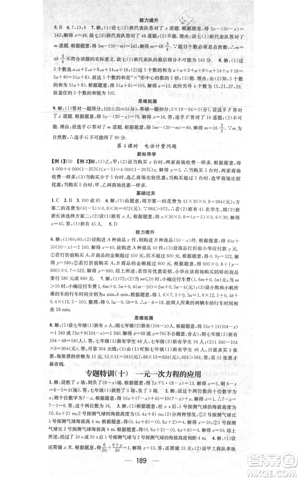 江西教育出版社2021名師測(cè)控七年級(jí)數(shù)學(xué)上冊(cè)人教版江西專版參考答案