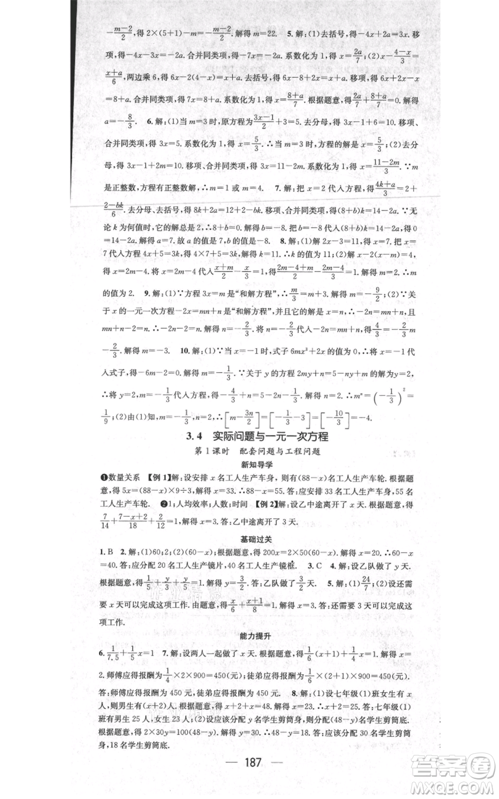 江西教育出版社2021名師測(cè)控七年級(jí)數(shù)學(xué)上冊(cè)人教版江西專版參考答案