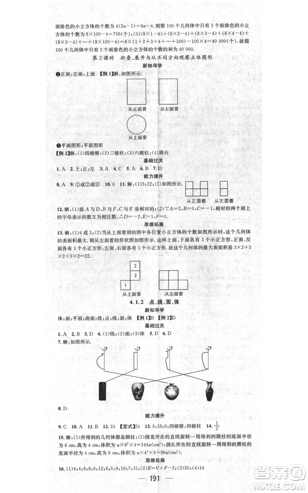 江西教育出版社2021名師測(cè)控七年級(jí)數(shù)學(xué)上冊(cè)人教版江西專版參考答案