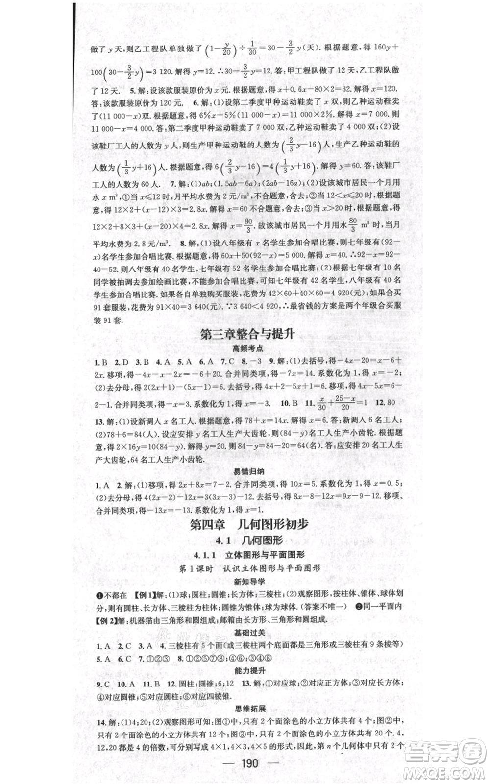 江西教育出版社2021名師測(cè)控七年級(jí)數(shù)學(xué)上冊(cè)人教版江西專版參考答案