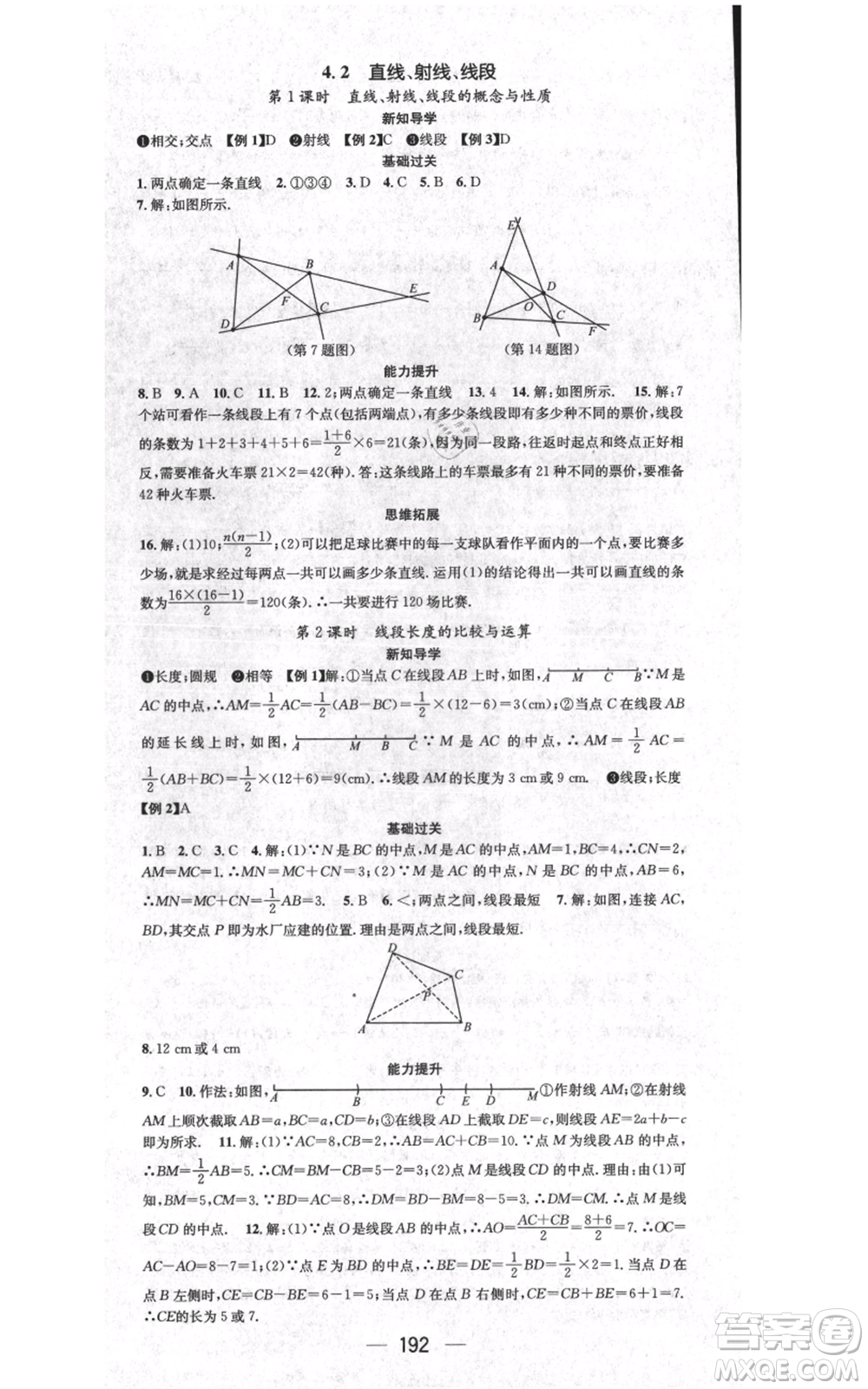 江西教育出版社2021名師測(cè)控七年級(jí)數(shù)學(xué)上冊(cè)人教版江西專版參考答案