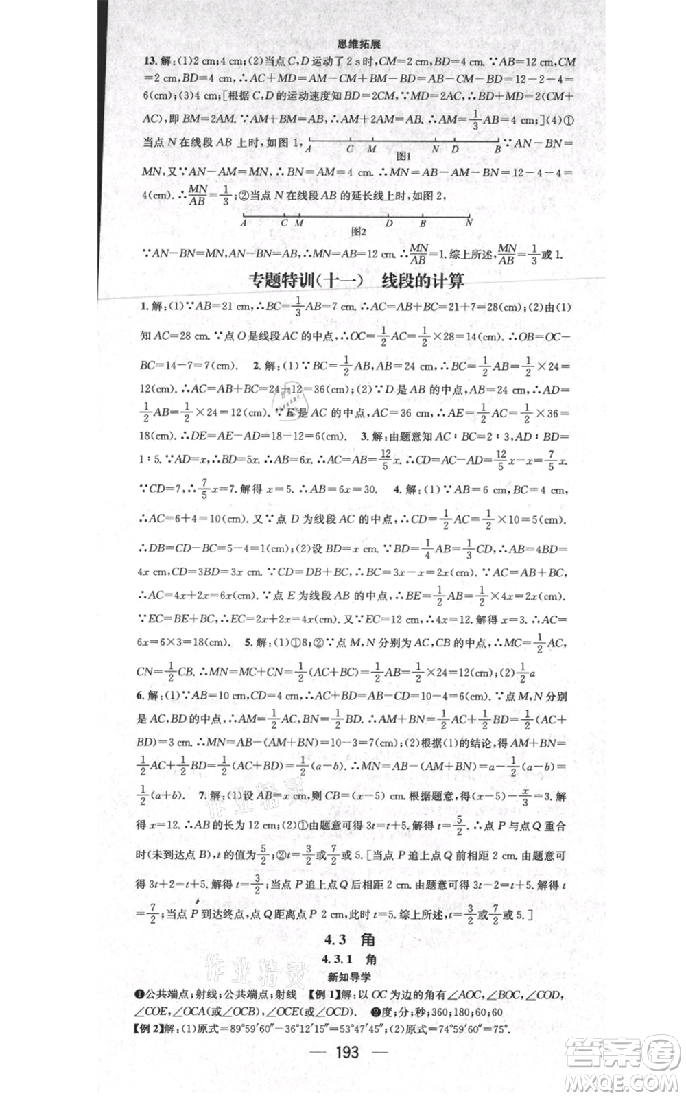 江西教育出版社2021名師測(cè)控七年級(jí)數(shù)學(xué)上冊(cè)人教版江西專版參考答案