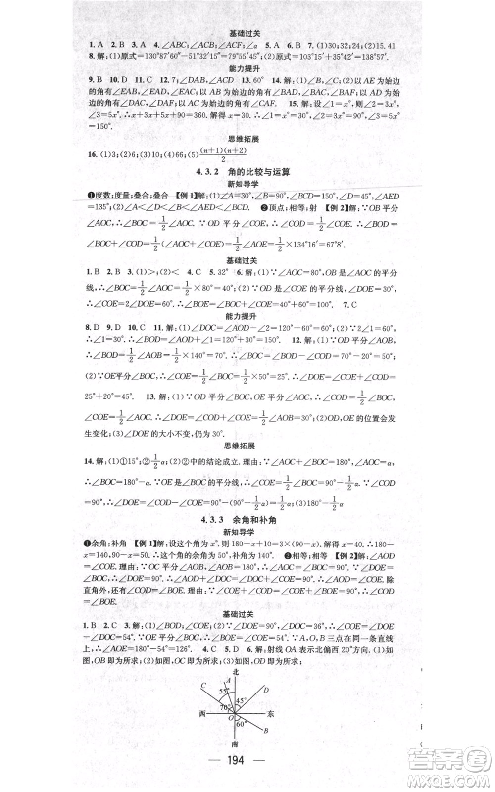 江西教育出版社2021名師測(cè)控七年級(jí)數(shù)學(xué)上冊(cè)人教版江西專版參考答案