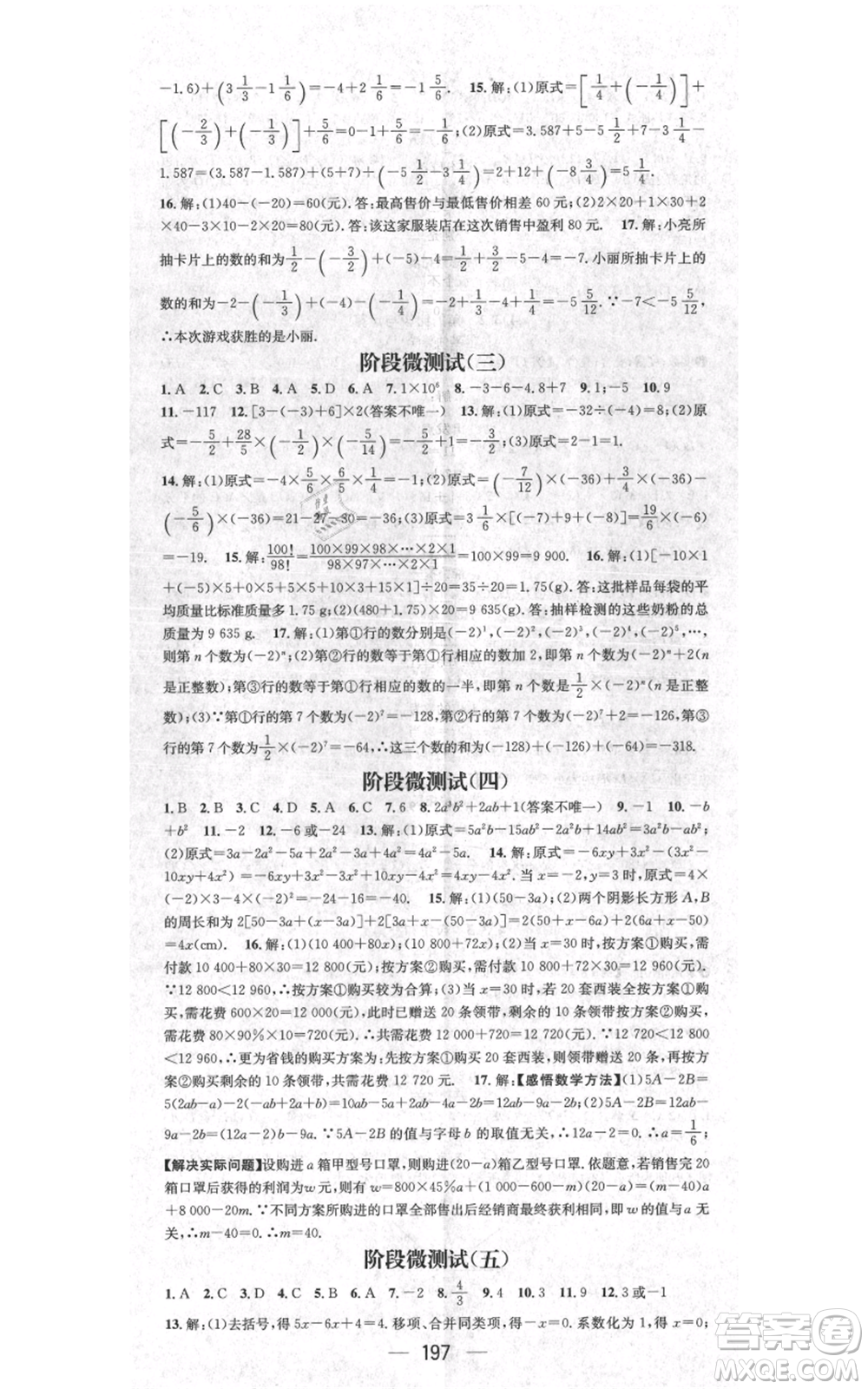 江西教育出版社2021名師測(cè)控七年級(jí)數(shù)學(xué)上冊(cè)人教版江西專版參考答案