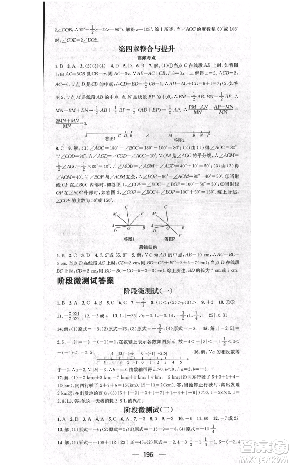 江西教育出版社2021名師測(cè)控七年級(jí)數(shù)學(xué)上冊(cè)人教版江西專版參考答案