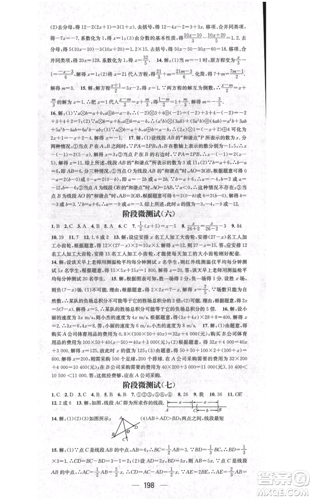 江西教育出版社2021名師測(cè)控七年級(jí)數(shù)學(xué)上冊(cè)人教版江西專版參考答案