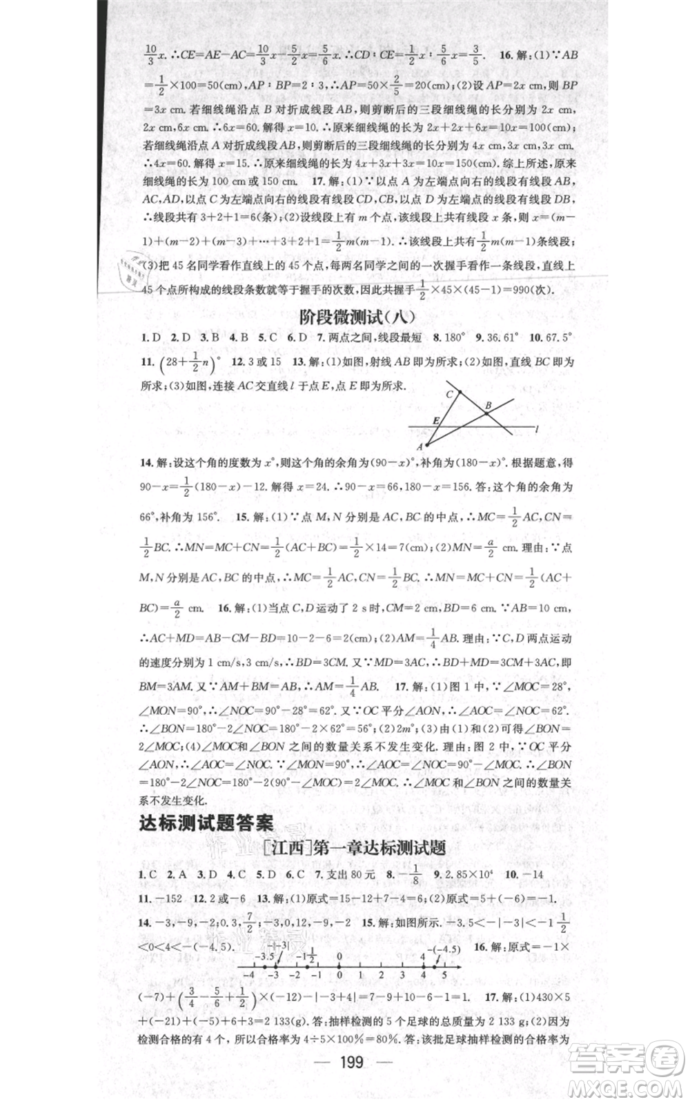 江西教育出版社2021名師測(cè)控七年級(jí)數(shù)學(xué)上冊(cè)人教版江西專版參考答案