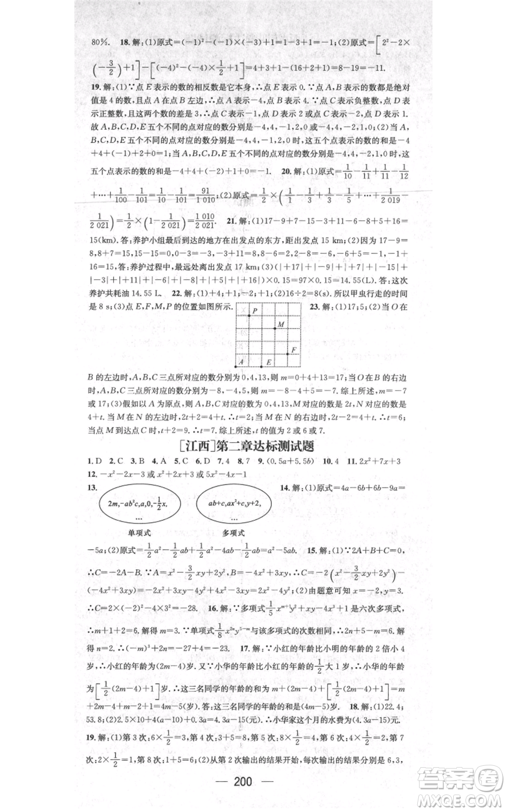 江西教育出版社2021名師測(cè)控七年級(jí)數(shù)學(xué)上冊(cè)人教版江西專版參考答案