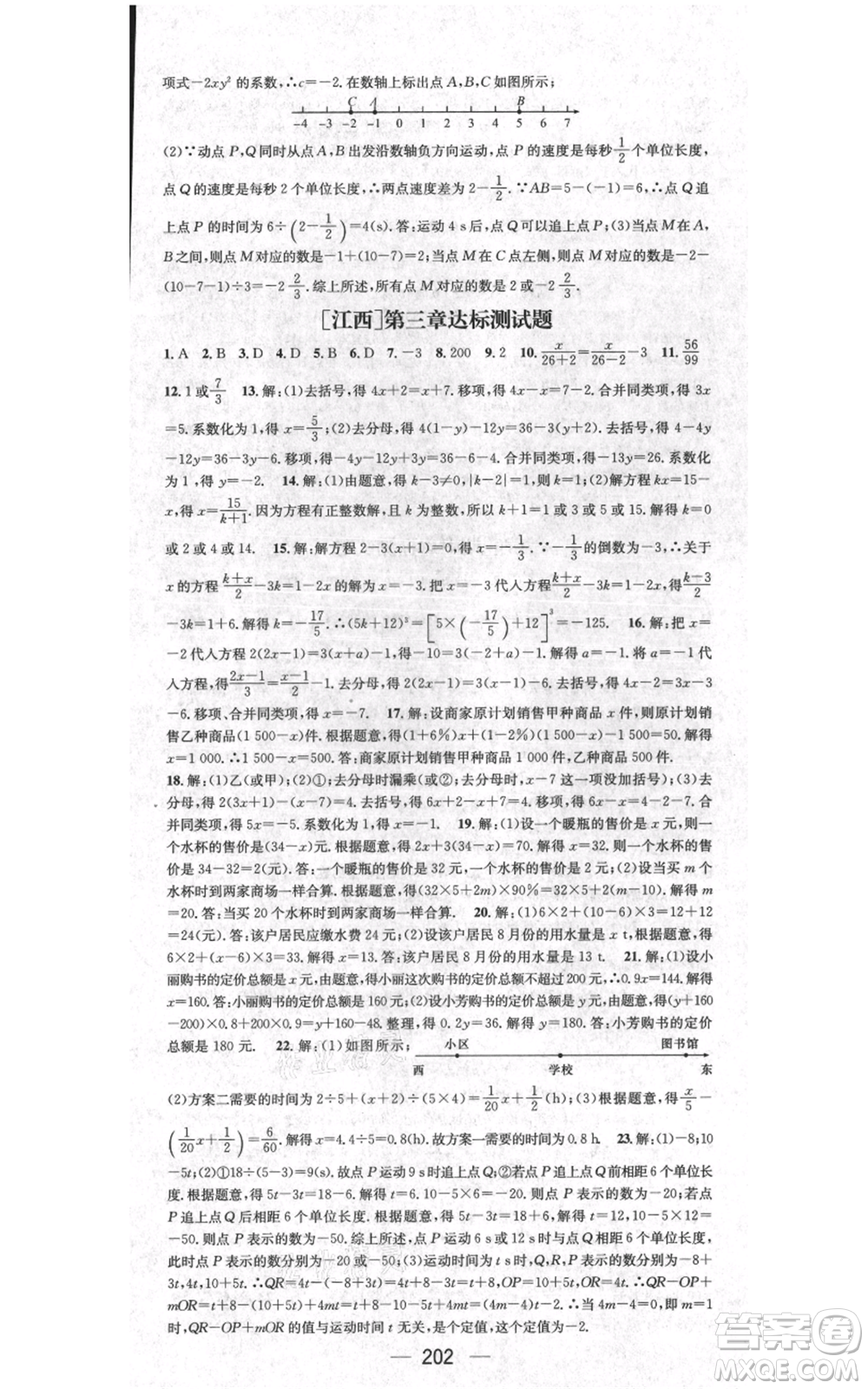 江西教育出版社2021名師測(cè)控七年級(jí)數(shù)學(xué)上冊(cè)人教版江西專版參考答案