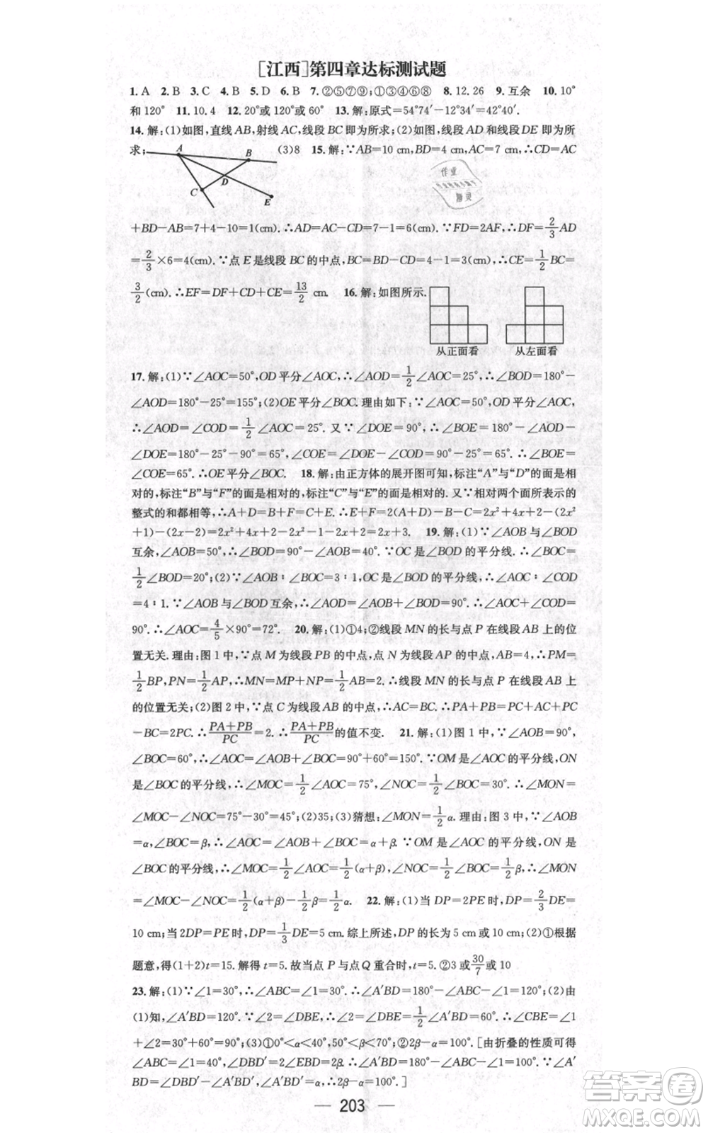 江西教育出版社2021名師測(cè)控七年級(jí)數(shù)學(xué)上冊(cè)人教版江西專版參考答案