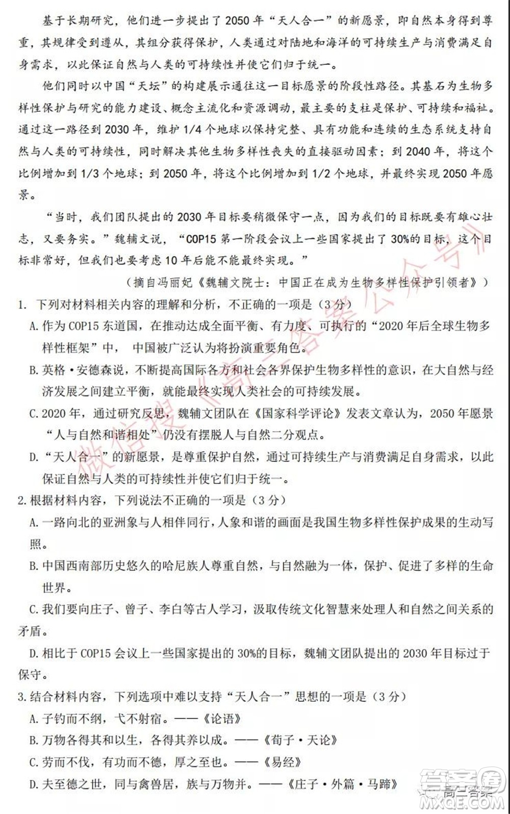 湖南株洲市2022屆高三年級教學(xué)質(zhì)量統(tǒng)一檢測一?語文試題及答案