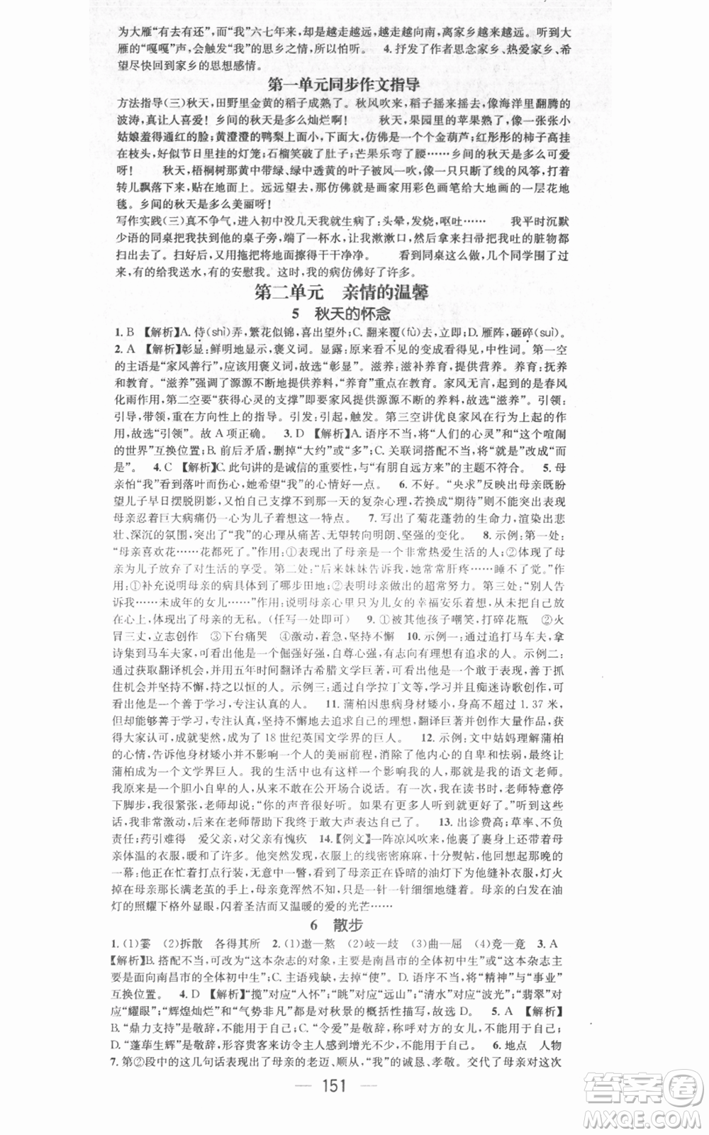 江西教育出版社2021名師測控七年級語文上冊人教版江西專版參考答案