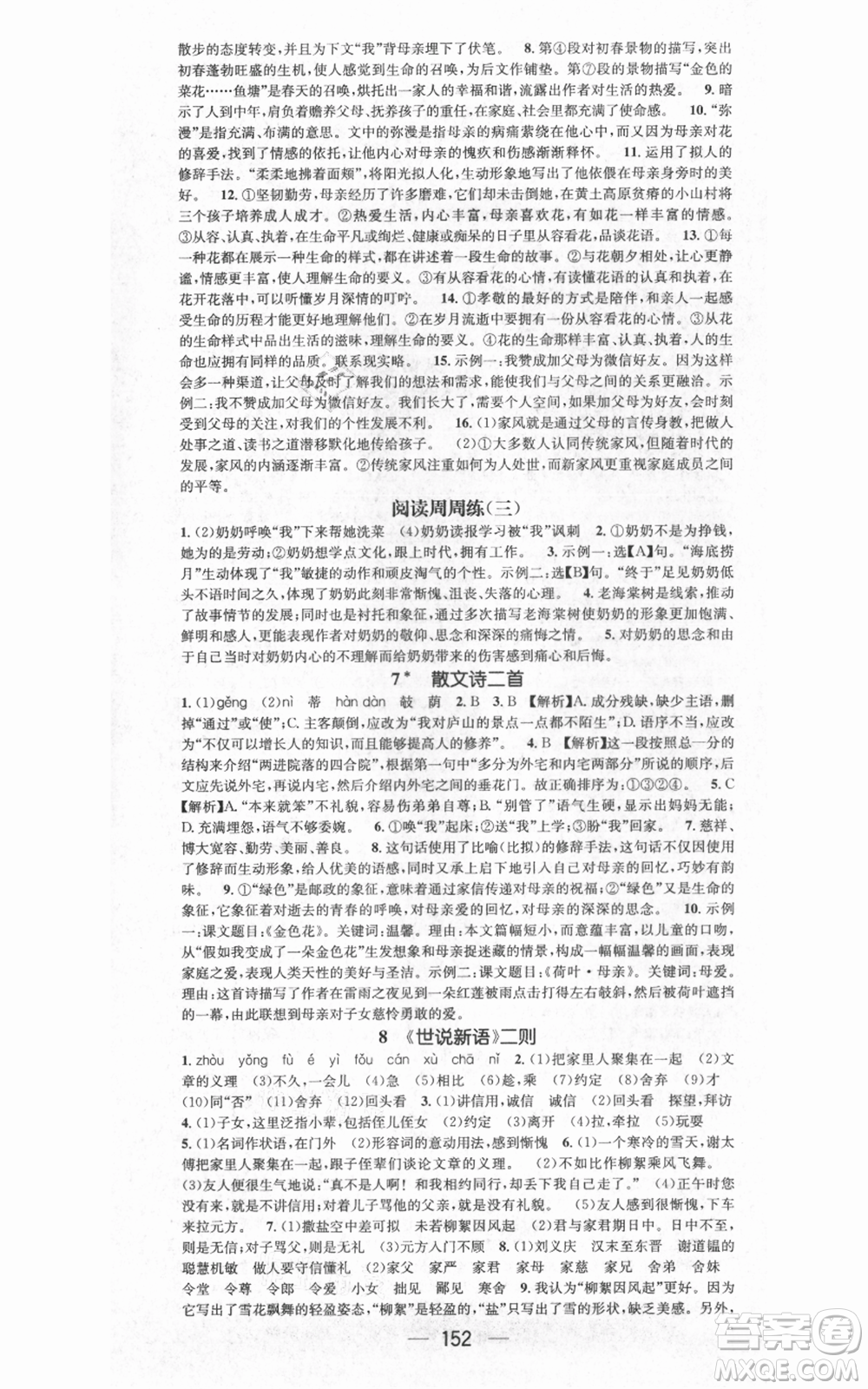 江西教育出版社2021名師測控七年級語文上冊人教版江西專版參考答案