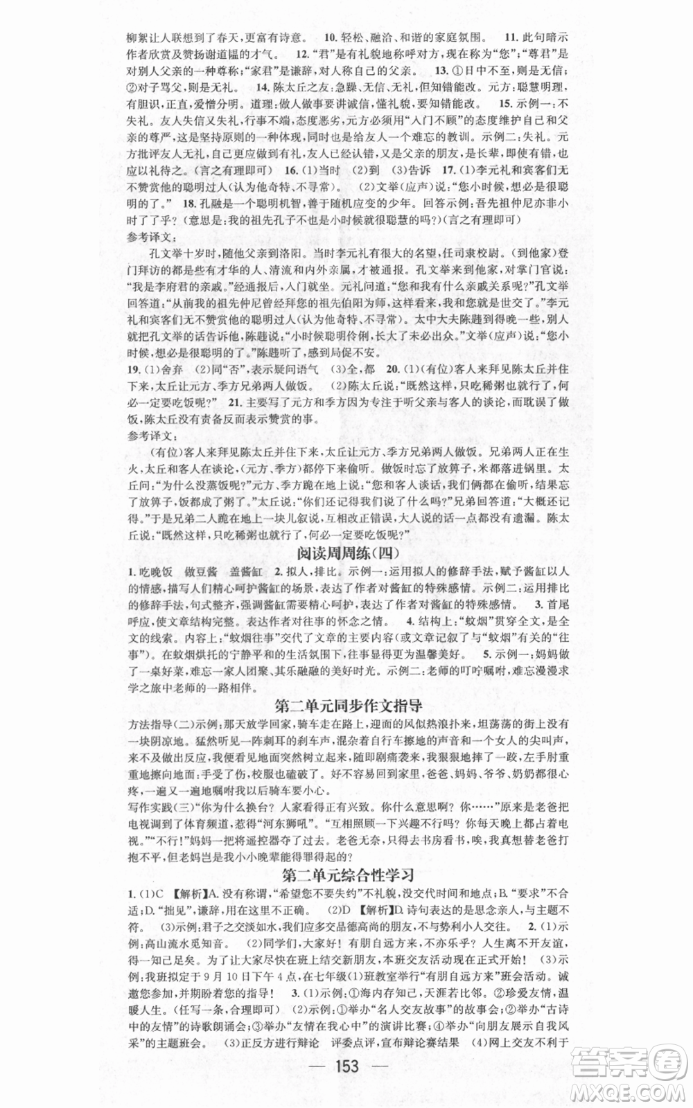 江西教育出版社2021名師測控七年級語文上冊人教版江西專版參考答案