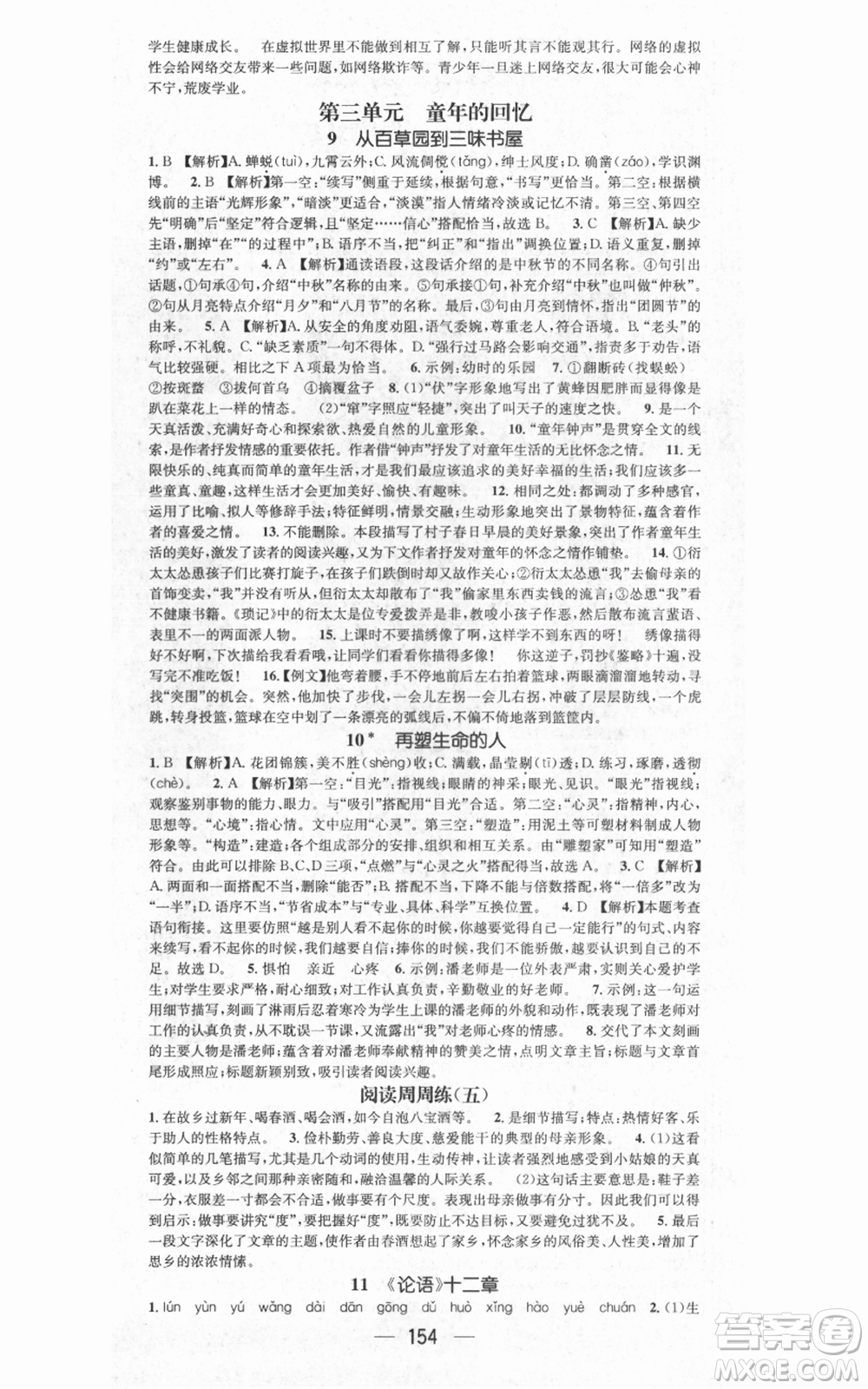 江西教育出版社2021名師測控七年級語文上冊人教版江西專版參考答案