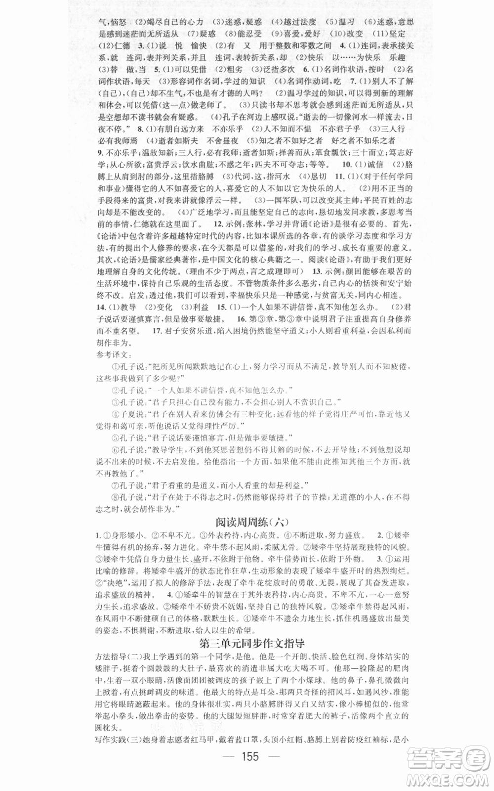 江西教育出版社2021名師測控七年級語文上冊人教版江西專版參考答案