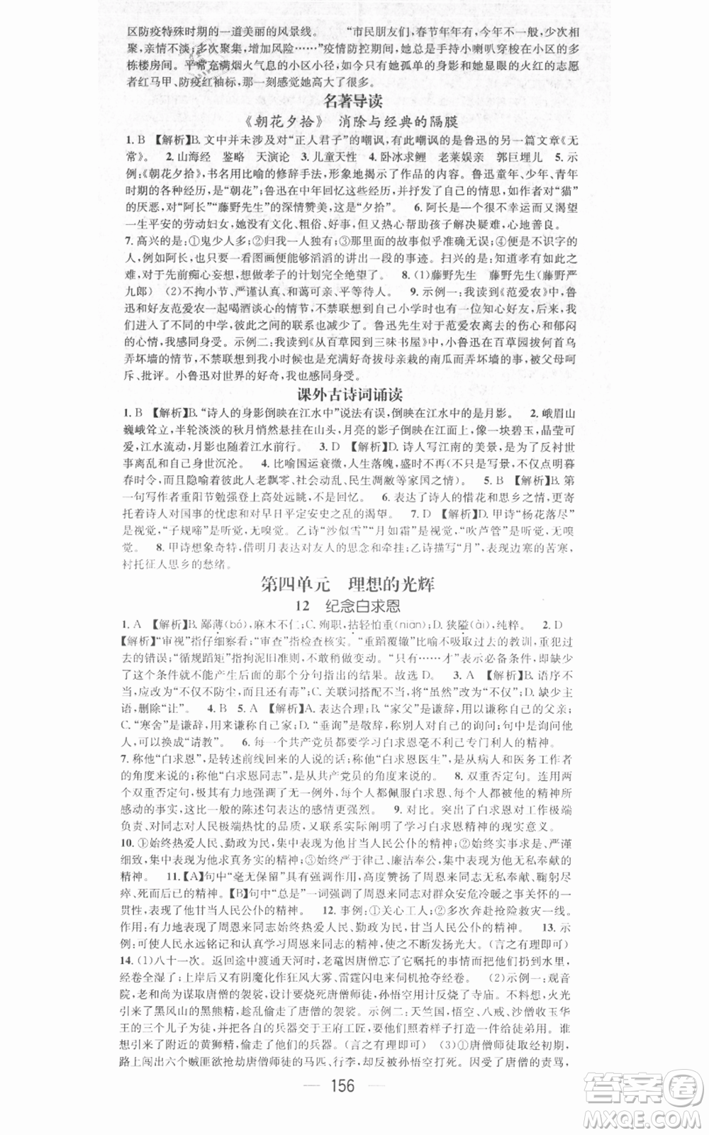 江西教育出版社2021名師測控七年級語文上冊人教版江西專版參考答案