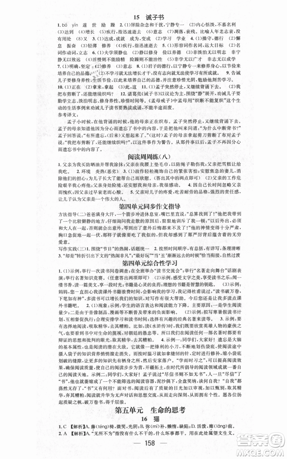 江西教育出版社2021名師測控七年級語文上冊人教版江西專版參考答案