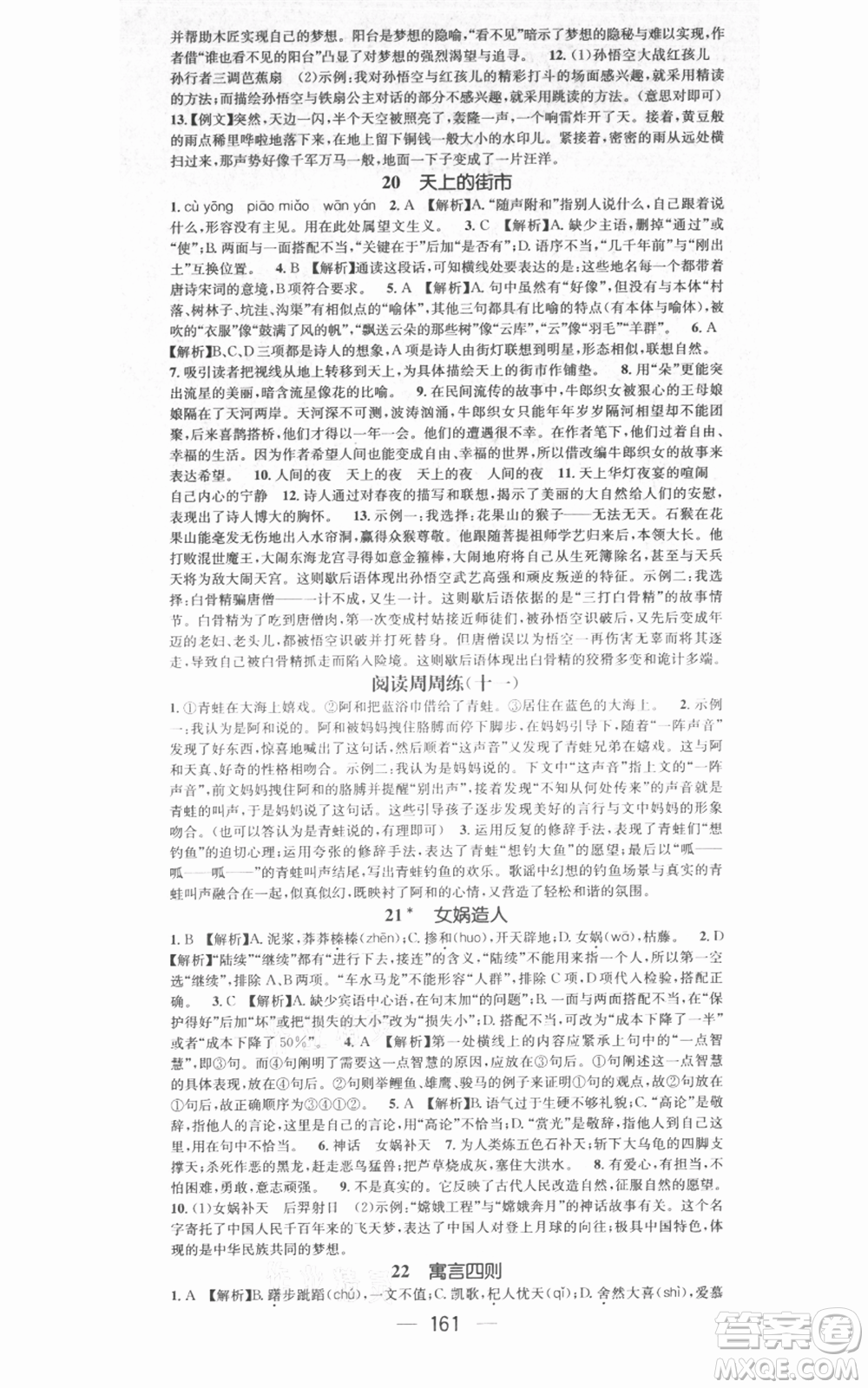 江西教育出版社2021名師測控七年級語文上冊人教版江西專版參考答案