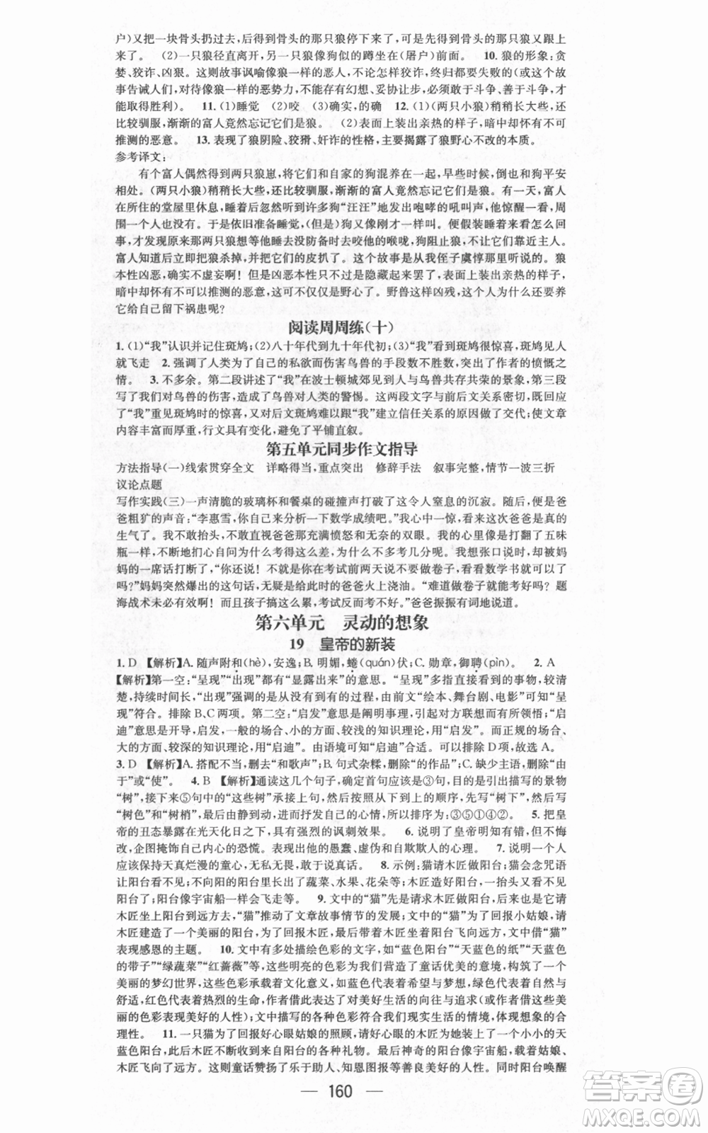 江西教育出版社2021名師測控七年級語文上冊人教版江西專版參考答案