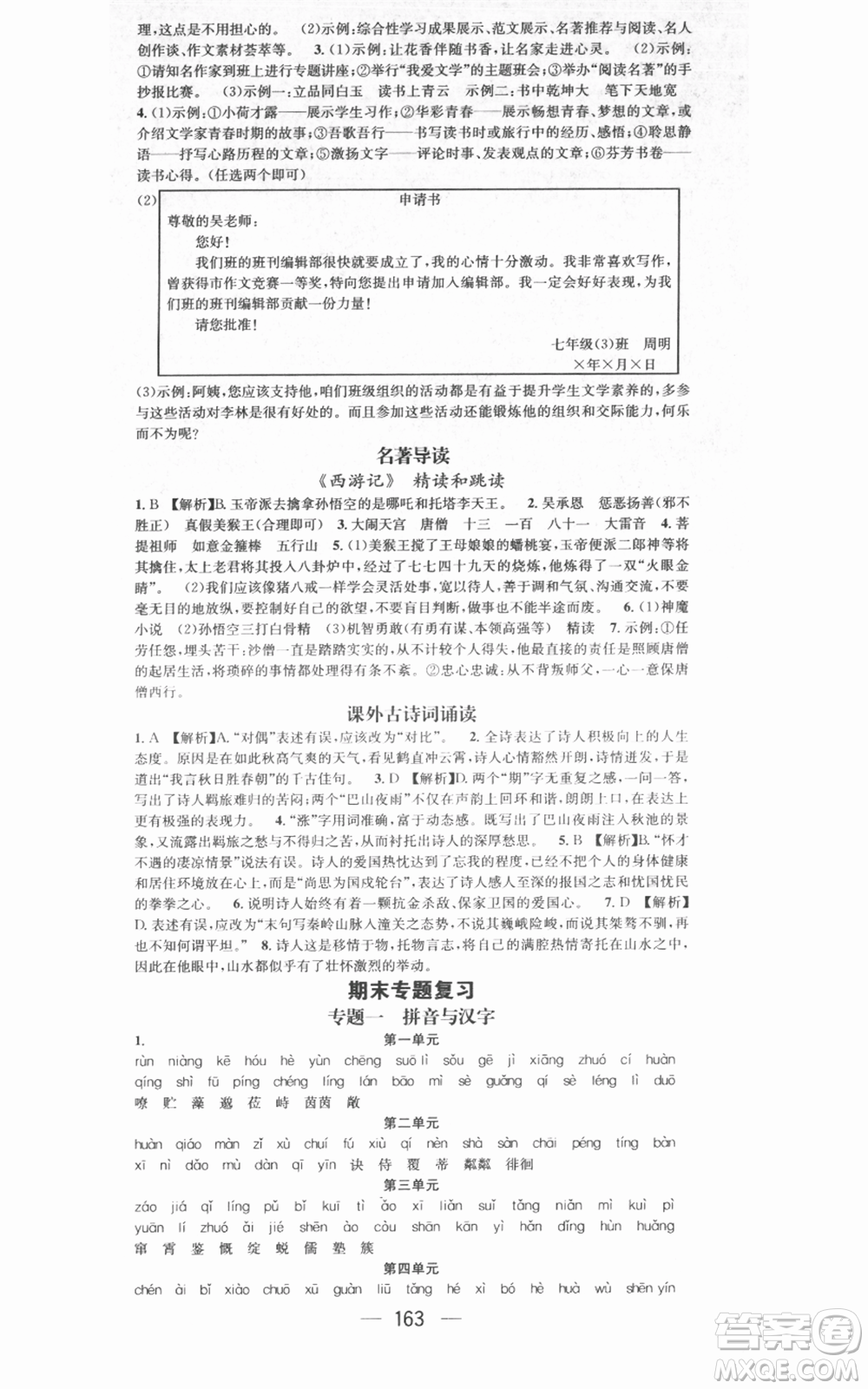 江西教育出版社2021名師測控七年級語文上冊人教版江西專版參考答案