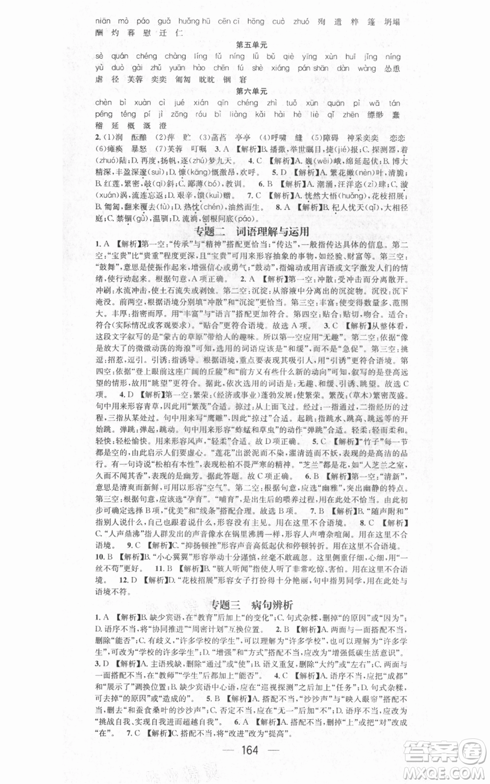 江西教育出版社2021名師測控七年級語文上冊人教版江西專版參考答案