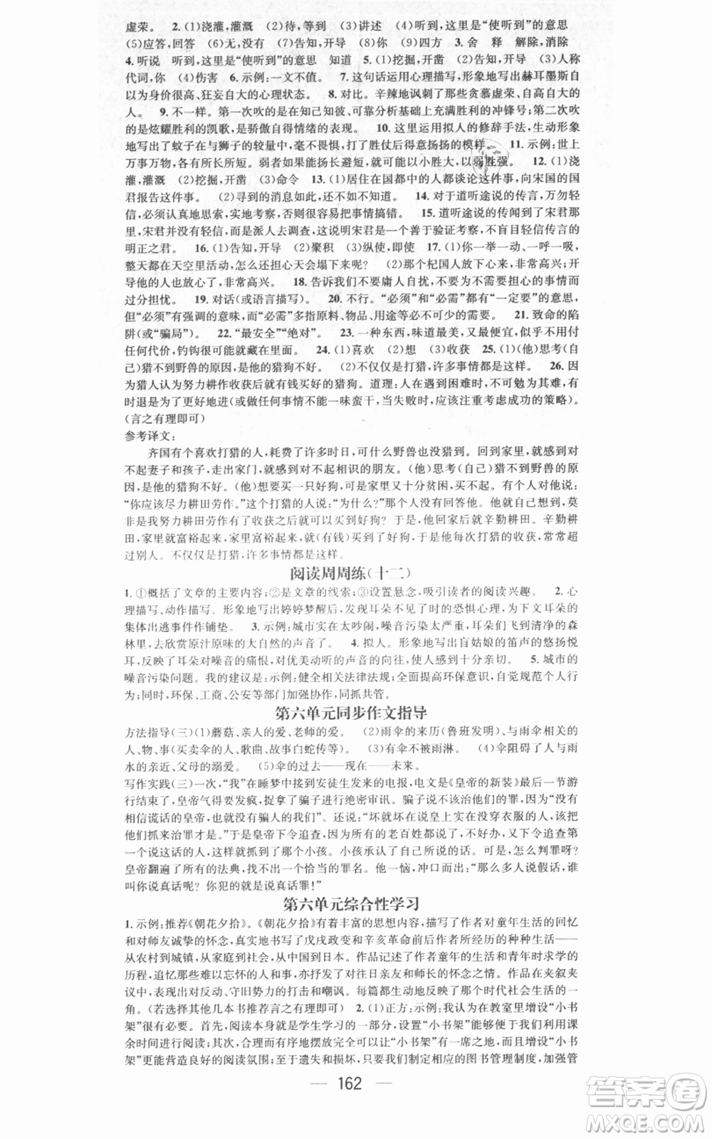 江西教育出版社2021名師測控七年級語文上冊人教版江西專版參考答案