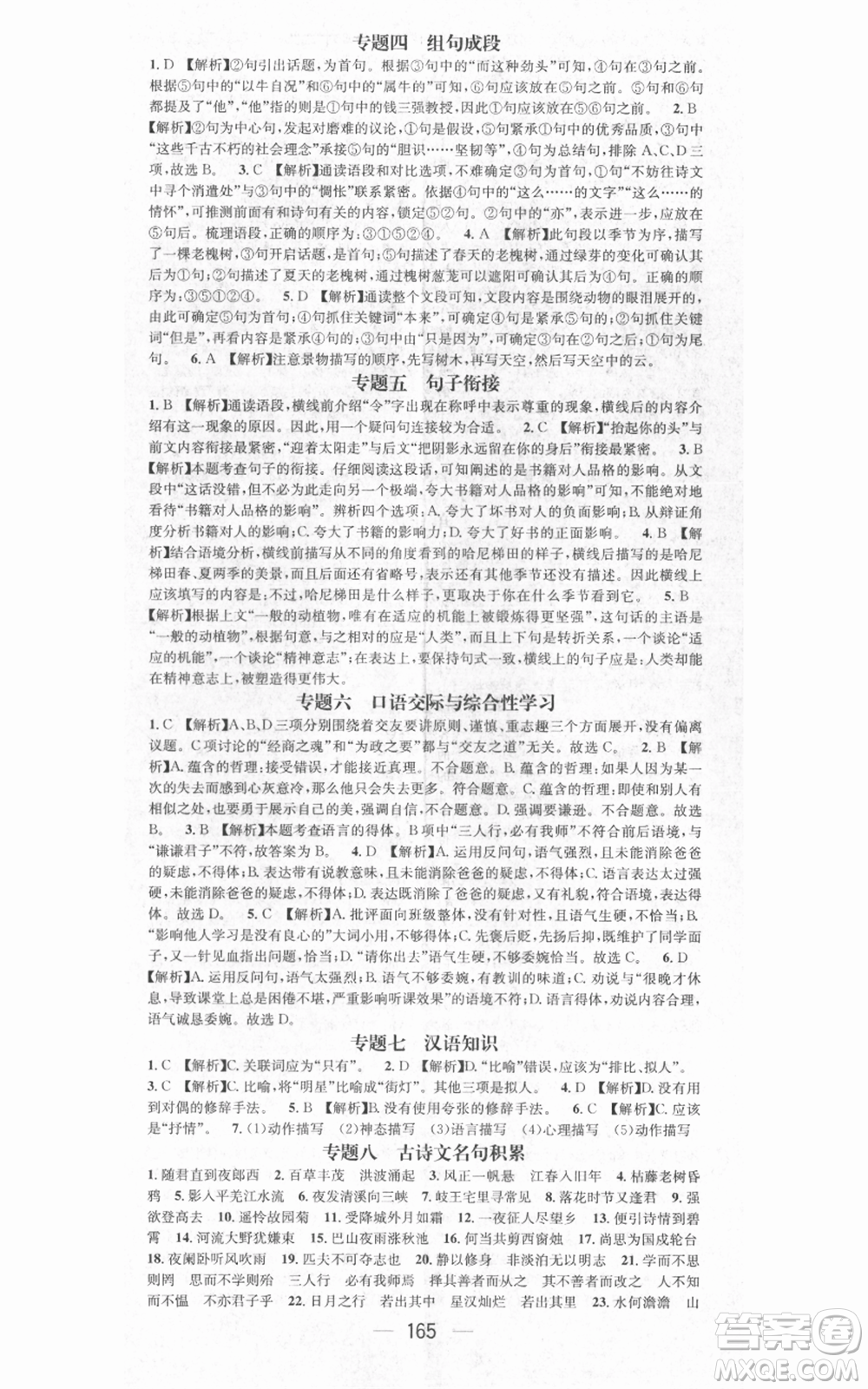 江西教育出版社2021名師測控七年級語文上冊人教版江西專版參考答案