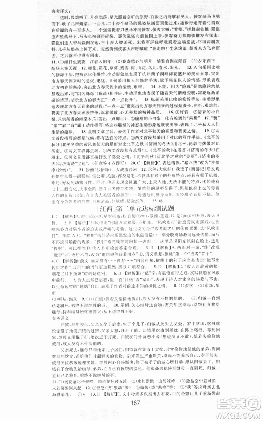 江西教育出版社2021名師測控七年級語文上冊人教版江西專版參考答案