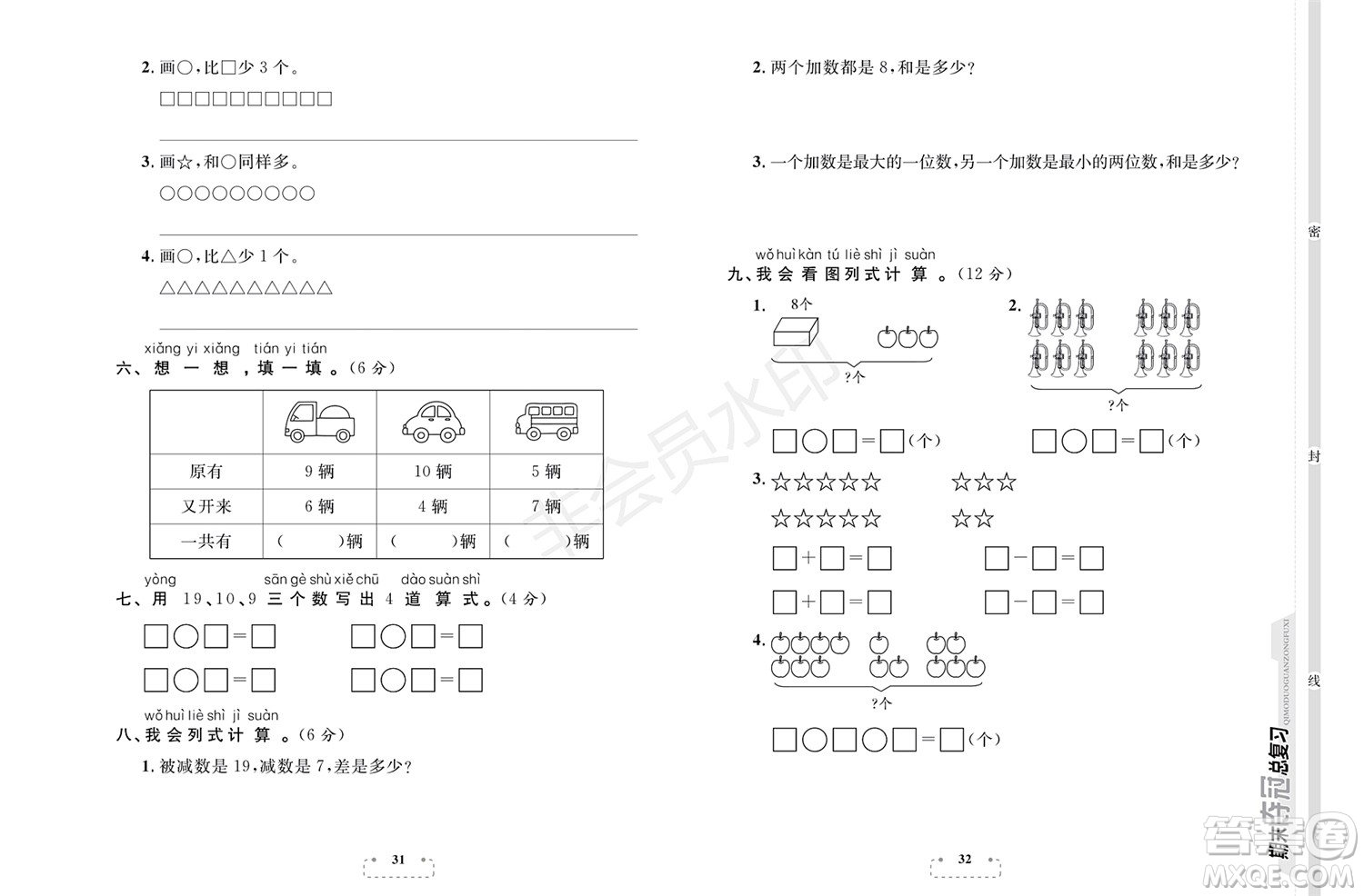 期末奪冠總復(fù)習(xí)2021期末達標提優(yōu)卷（八）一年級數(shù)學(xué)上冊RJ人教版試題及答案