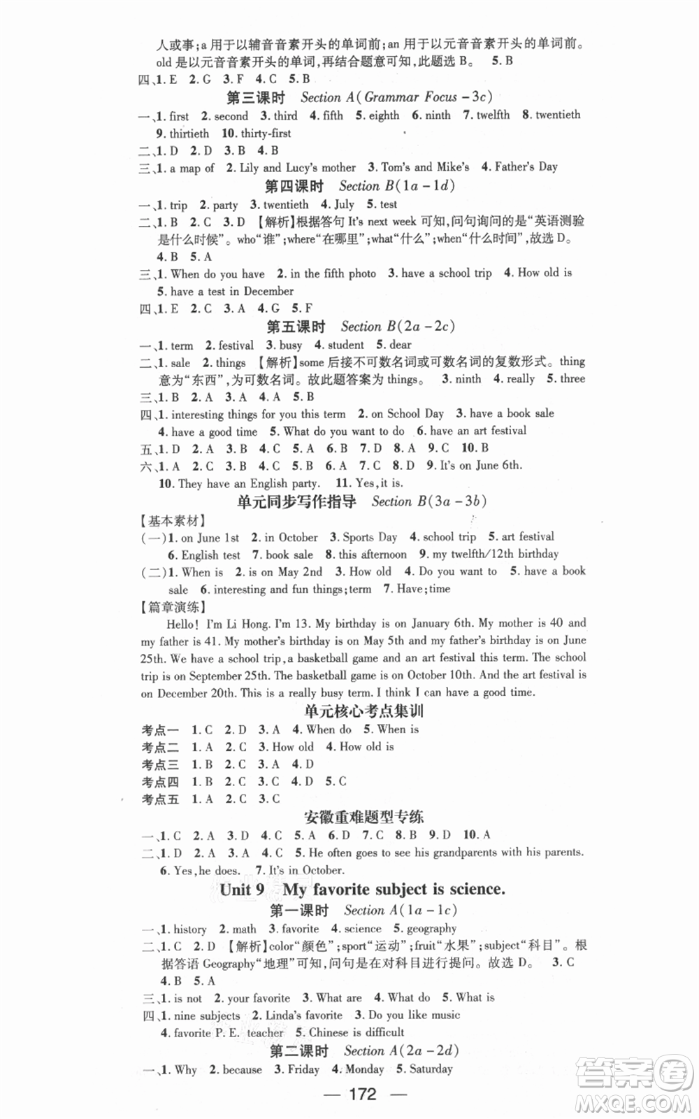 新世紀(jì)出版社2021名師測控七年級英語上冊人教版安徽專版參考答案