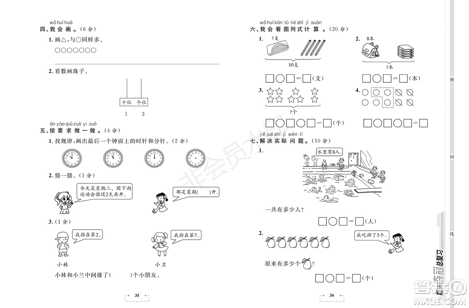 期末奪冠總復(fù)習(xí)2021名校模擬測評卷（一）一年級數(shù)學(xué)上冊RJ人教版試題及答案