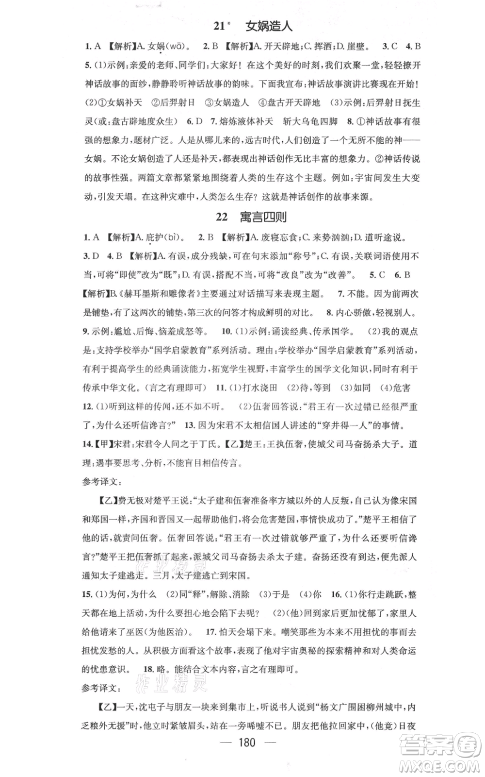 新世紀(jì)出版社2021名師測控七年級語文上冊人教版云南專版參考答案