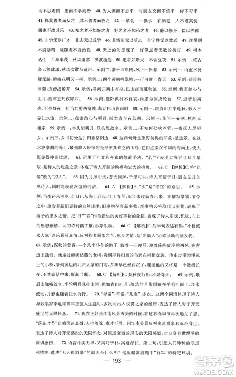 新世紀(jì)出版社2021名師測控七年級語文上冊人教版云南專版參考答案