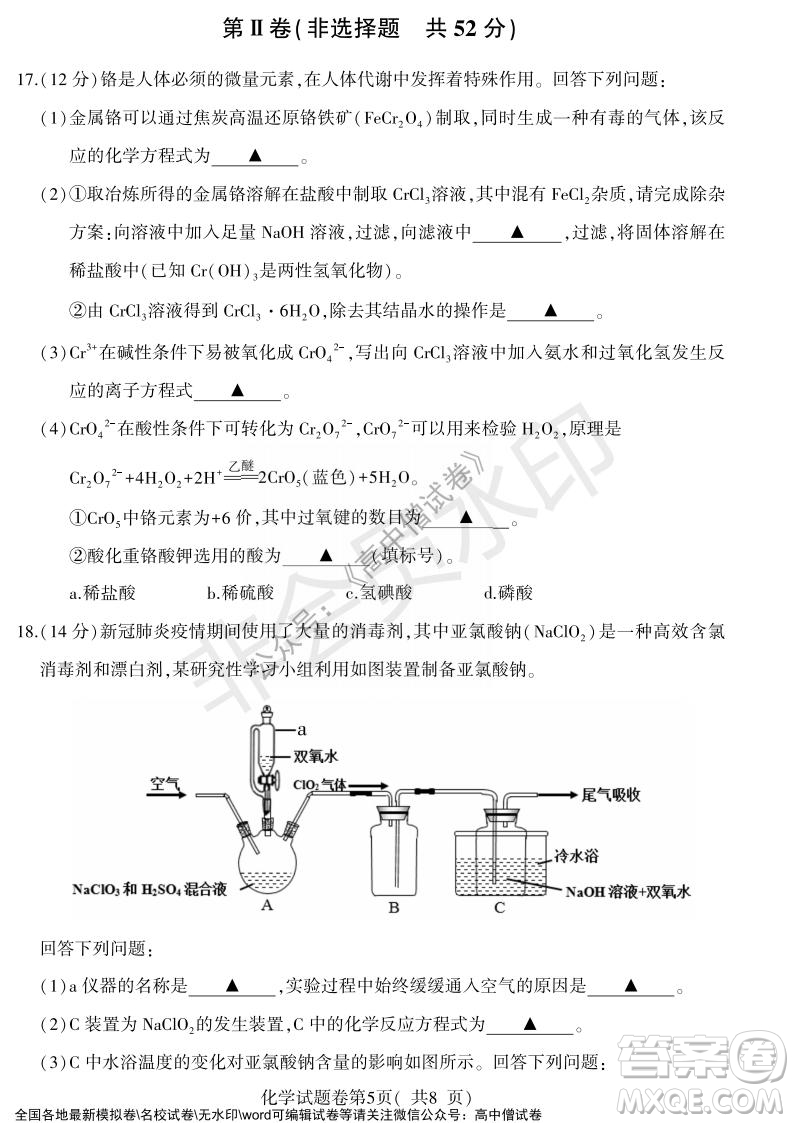 淮北市2022屆高三第一次模擬考試化學試卷及答案