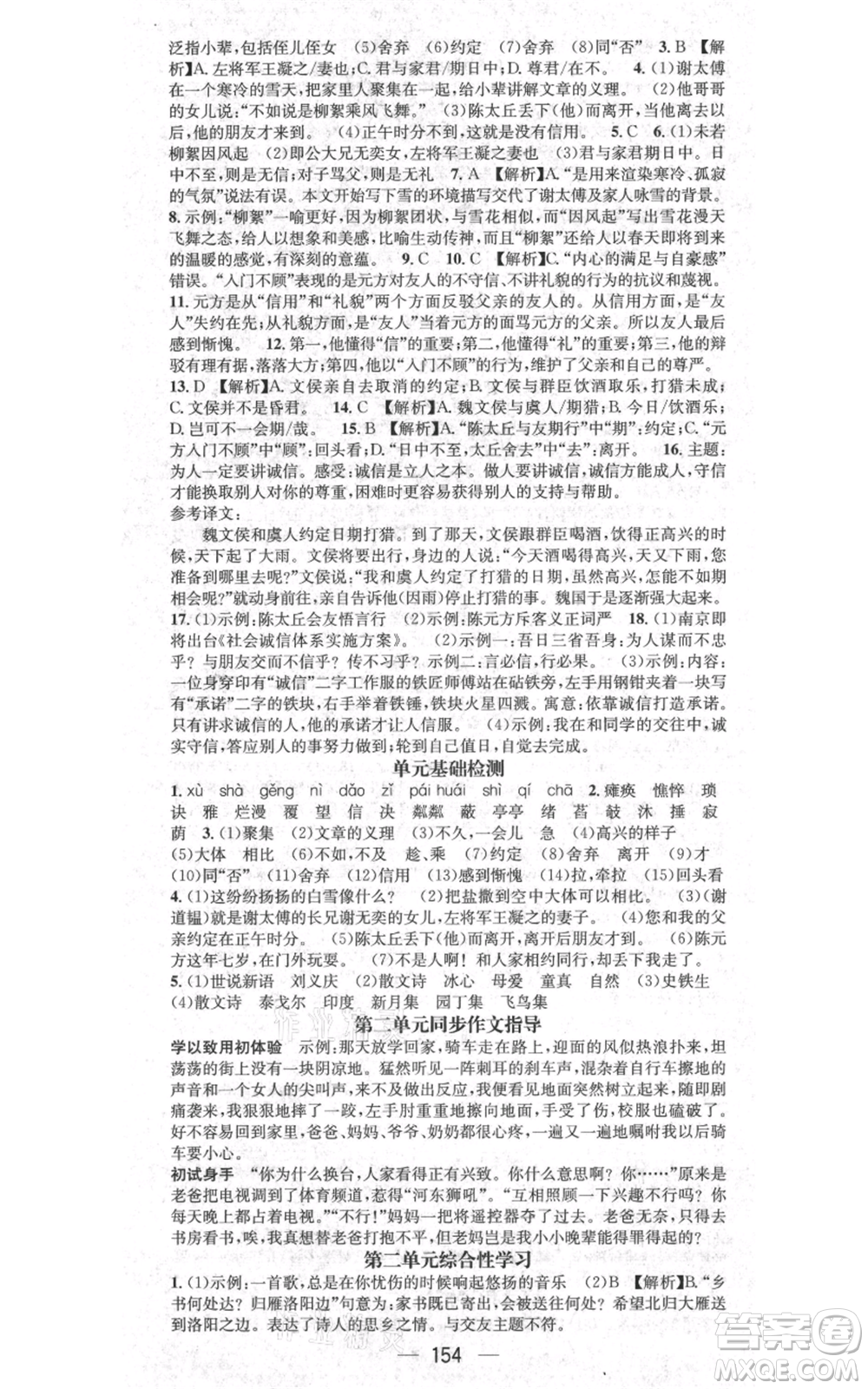 新世紀出版社2021名師測控七年級語文上冊人教版貴陽專版參考答案