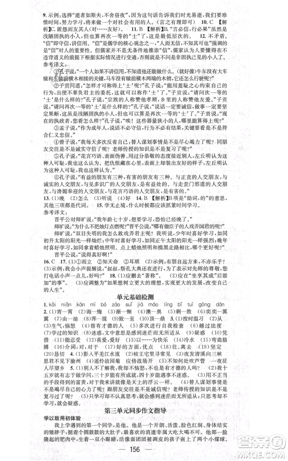 新世紀出版社2021名師測控七年級語文上冊人教版貴陽專版參考答案