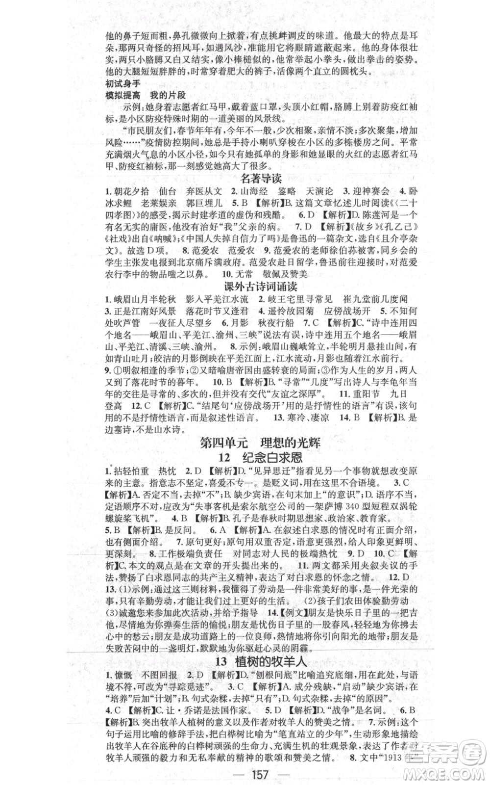 新世紀出版社2021名師測控七年級語文上冊人教版貴陽專版參考答案