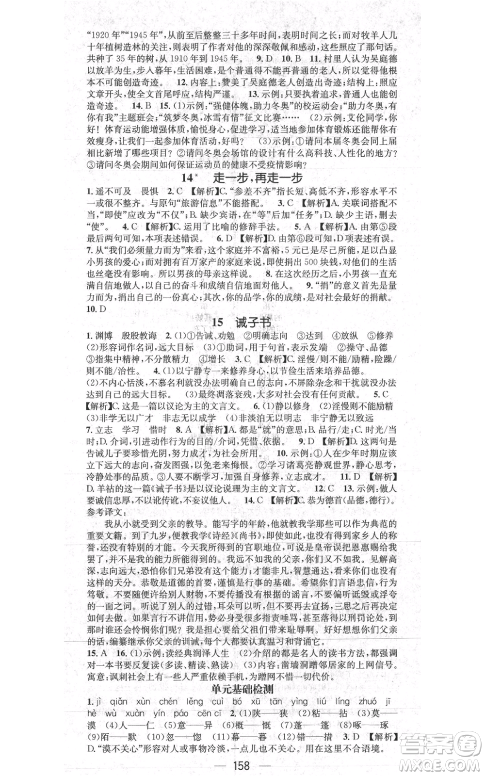 新世紀出版社2021名師測控七年級語文上冊人教版貴陽專版參考答案