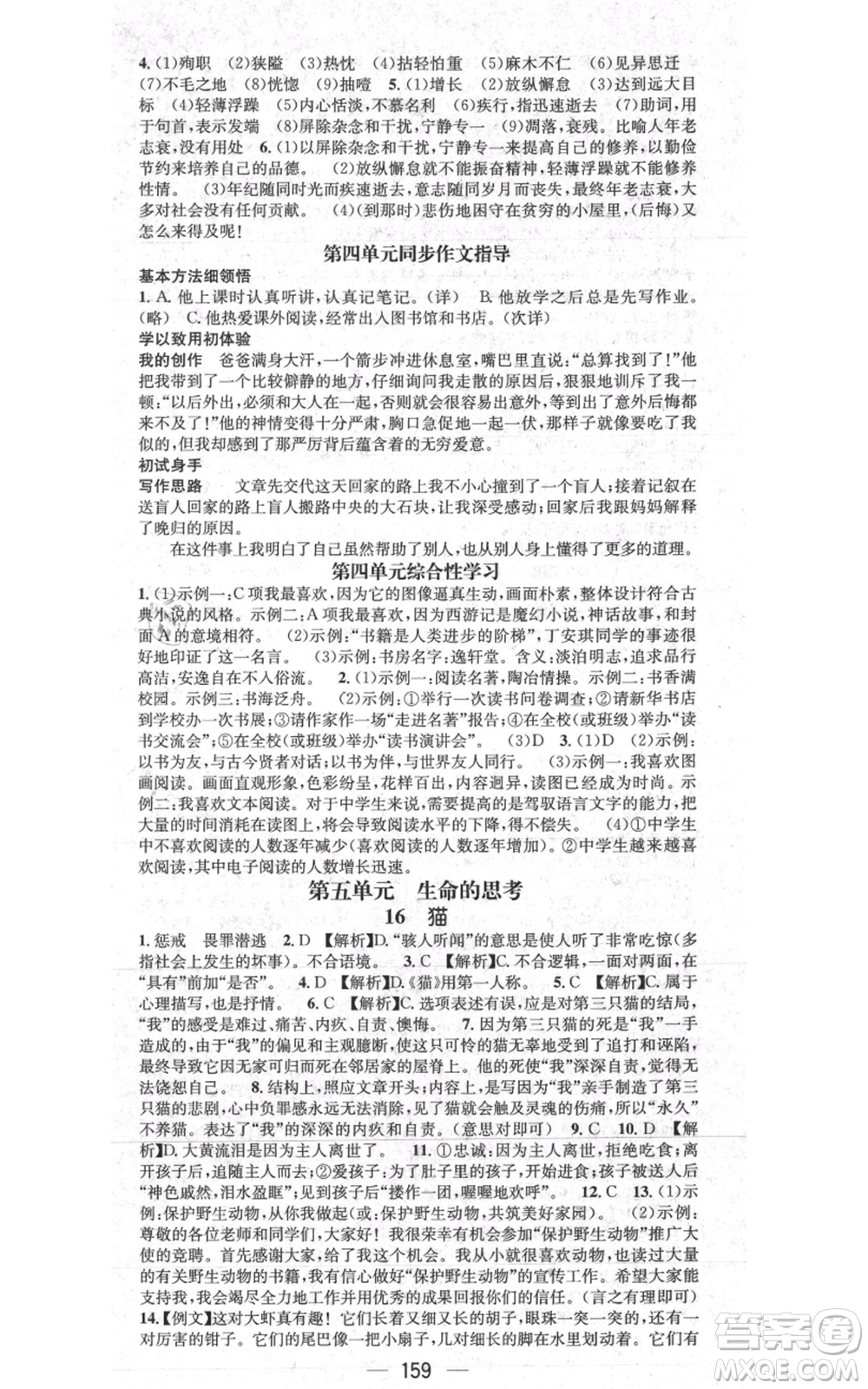 新世紀出版社2021名師測控七年級語文上冊人教版貴陽專版參考答案