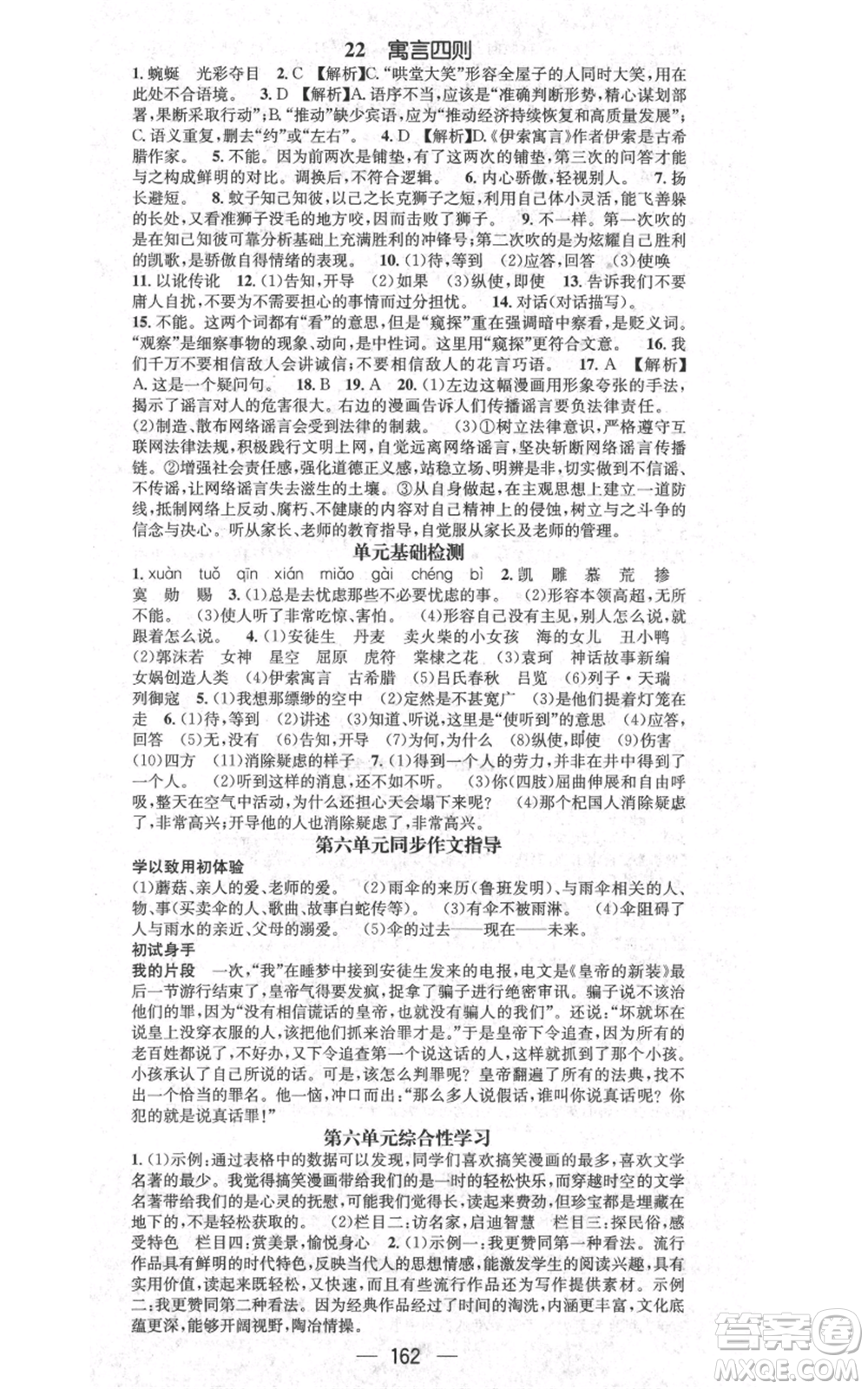 新世紀出版社2021名師測控七年級語文上冊人教版貴陽專版參考答案