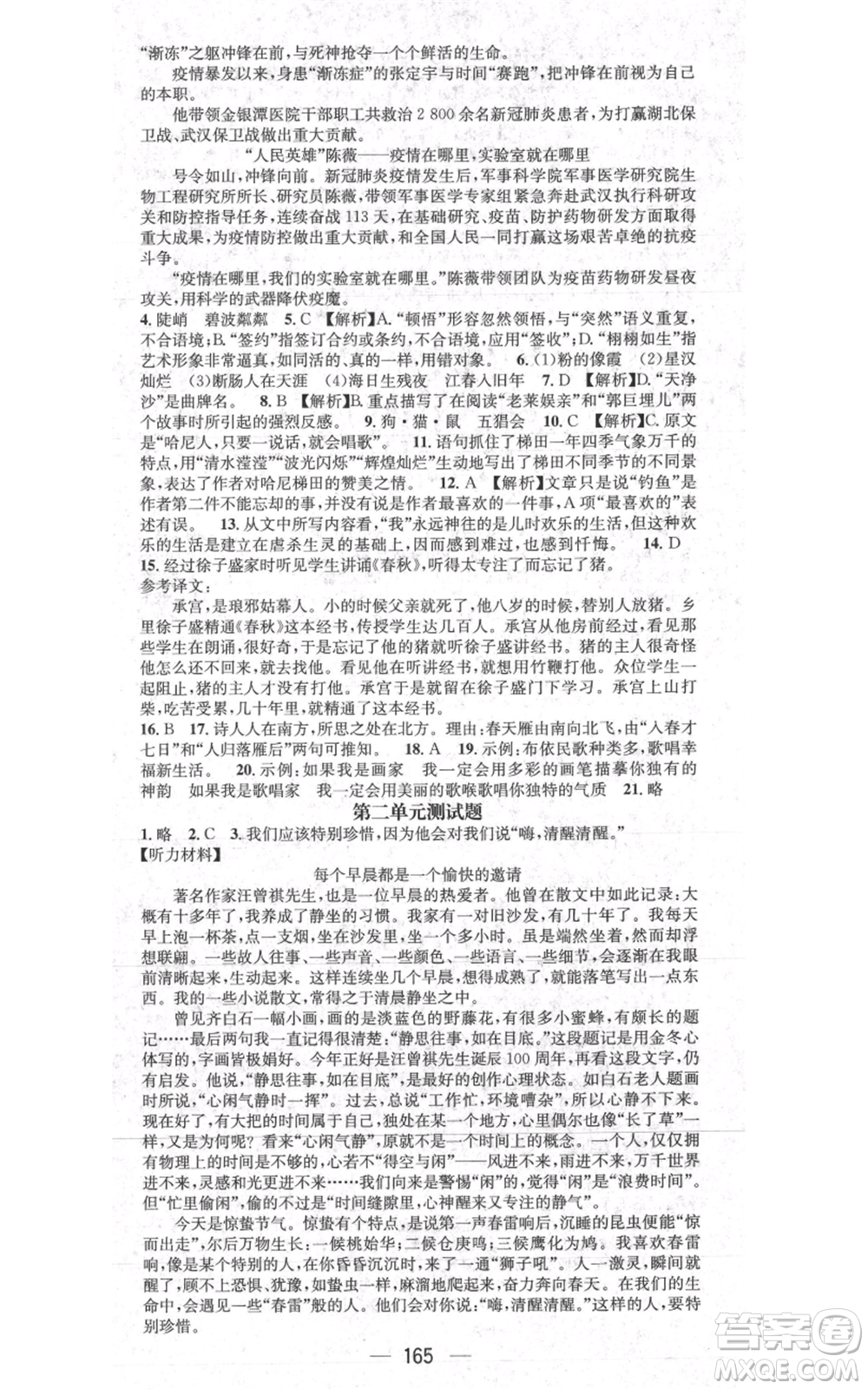 新世紀出版社2021名師測控七年級語文上冊人教版貴陽專版參考答案