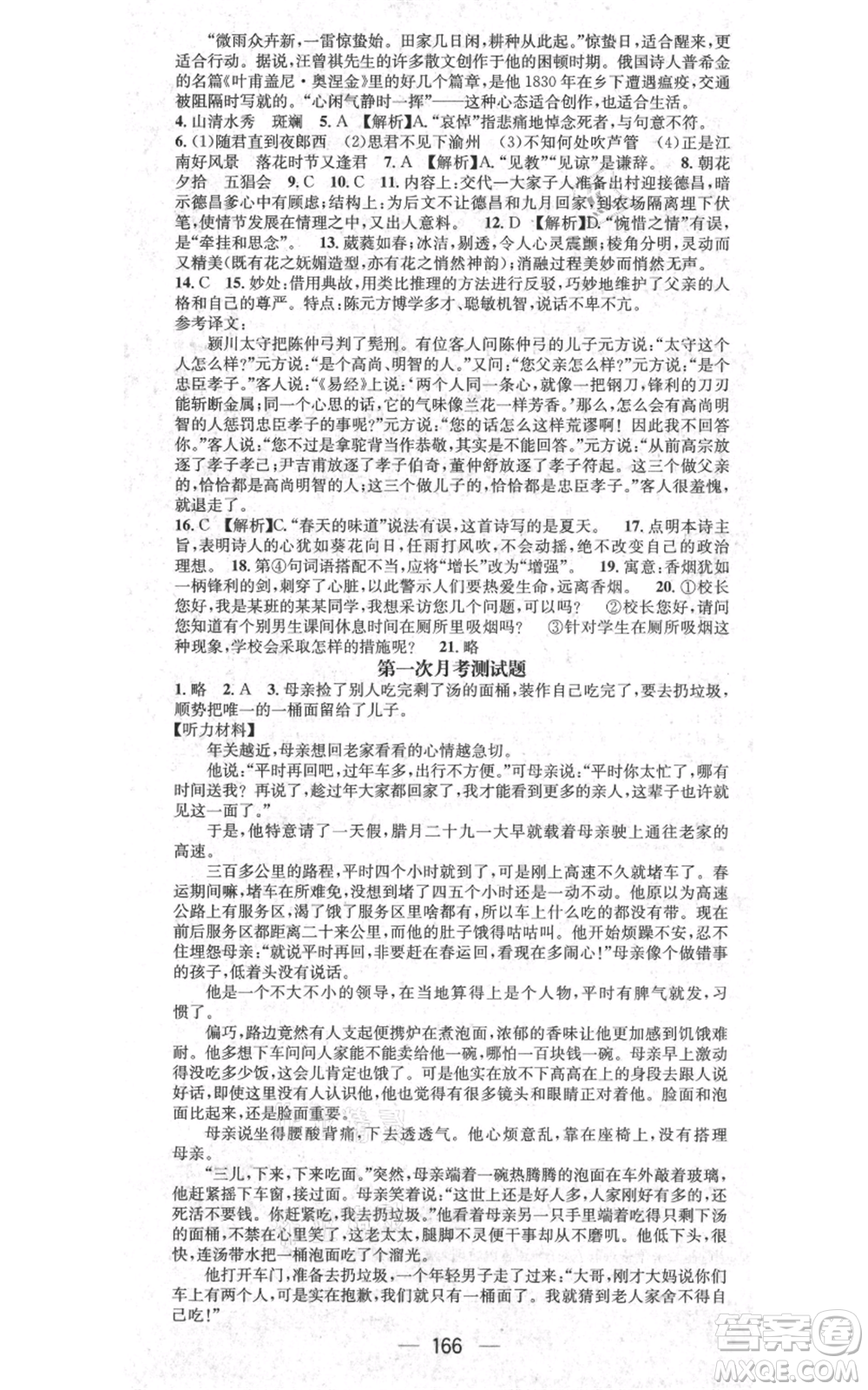 新世紀出版社2021名師測控七年級語文上冊人教版貴陽專版參考答案