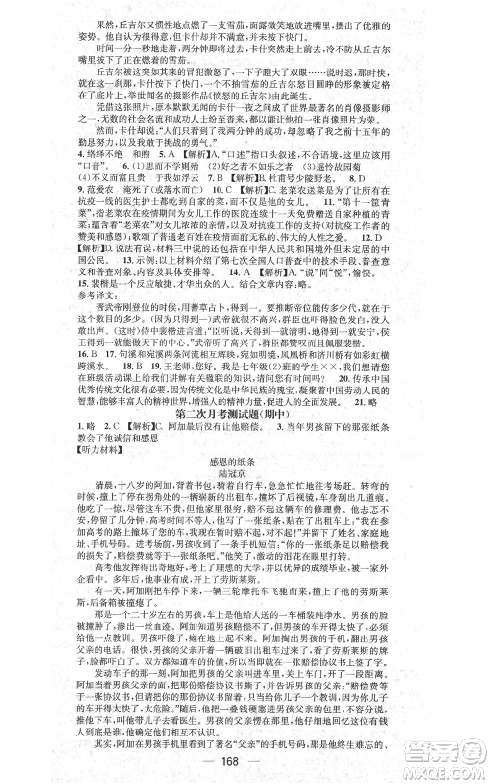 新世紀出版社2021名師測控七年級語文上冊人教版貴陽專版參考答案