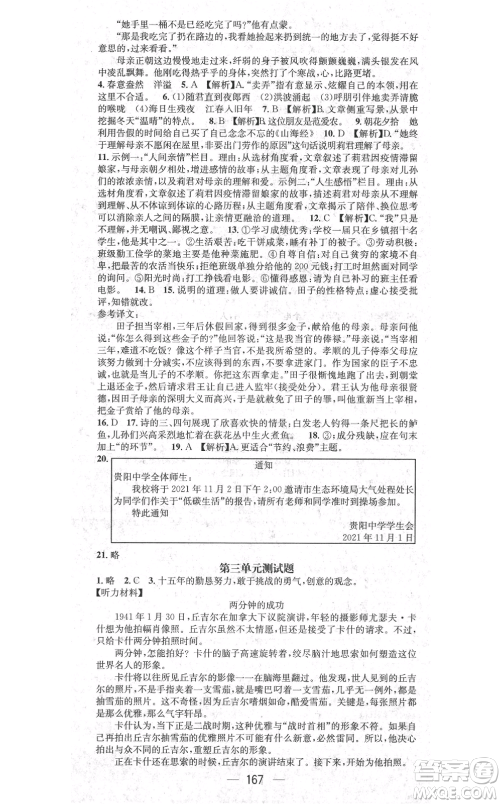 新世紀出版社2021名師測控七年級語文上冊人教版貴陽專版參考答案